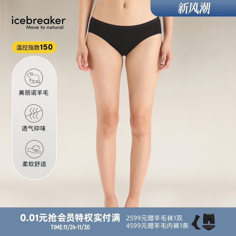 icebreaker低腰三角内裤透气舒适