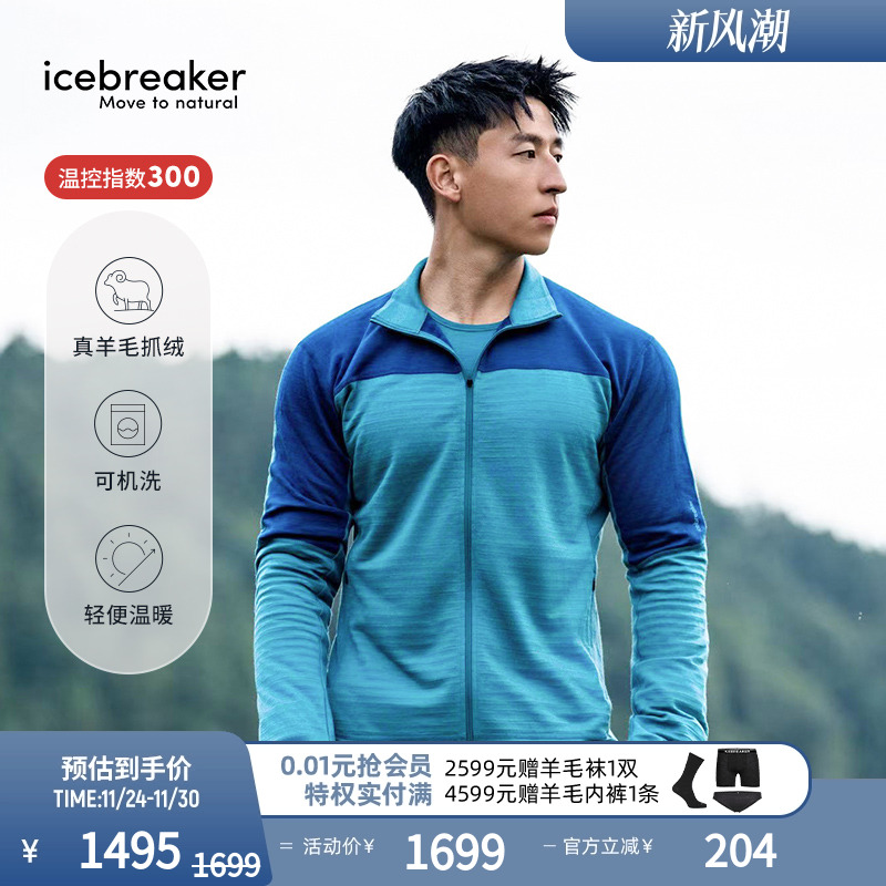 icebreaker男长袖连帽外套马甲