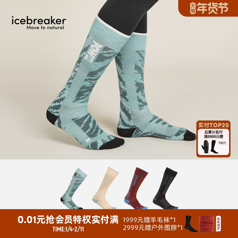 icebreaker 美利奴羊毛女Ski+ Medium中厚滑雪袜舒适户外运动,运动包/户外包/配件,运动袜,淘宝优惠券,粉丝福利购,淘宝优惠卷