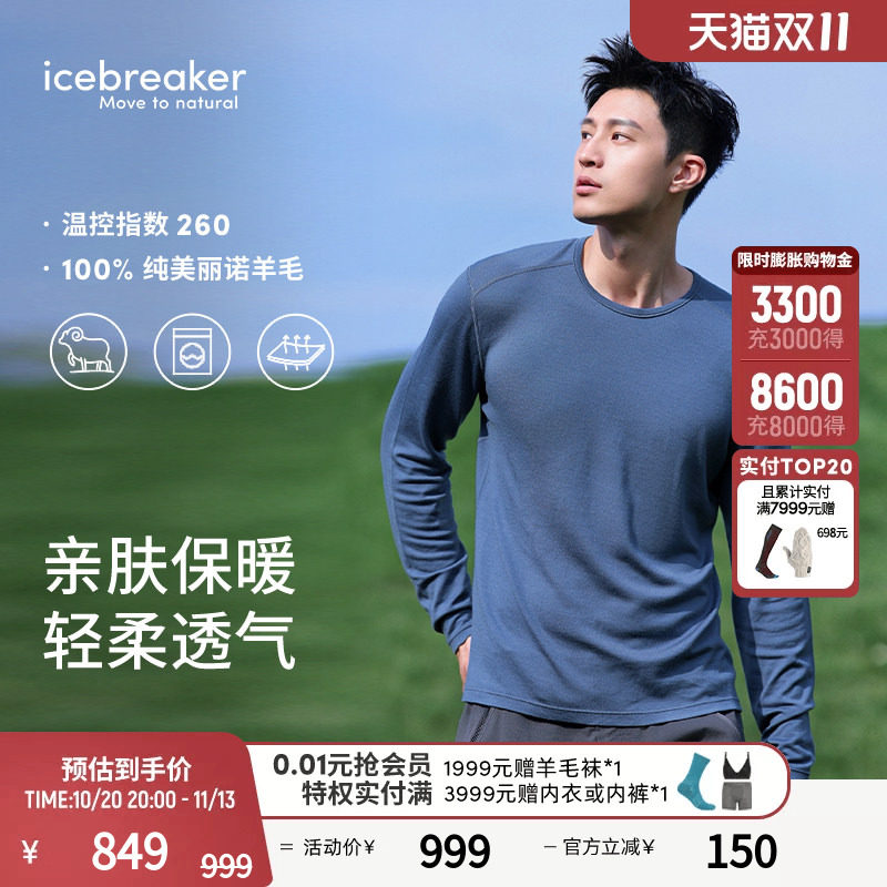 icebreaker可机洗纯美利奴羊毛男260 Oasis保暖内衣舒适户外徒步
