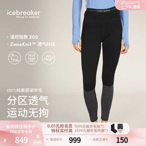 icebreaker长裤分区温控透气抑味