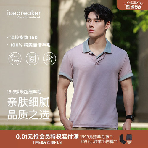 icebreaker男美丽诺羊毛Polo衫