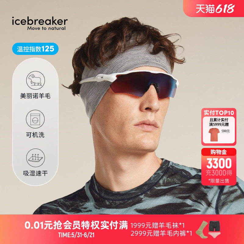 [明星直播同款]icebreaker美利奴羊毛男女Cool-Lite发带吸汗速干