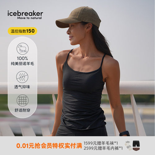 icebreaker运动背心透气抑味