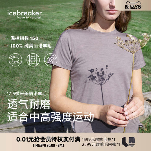 icebreaker短袖T恤吸湿速干透气