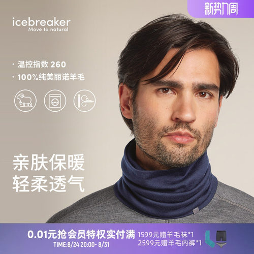 icebreaker纯美丽诺羊毛男女围脖