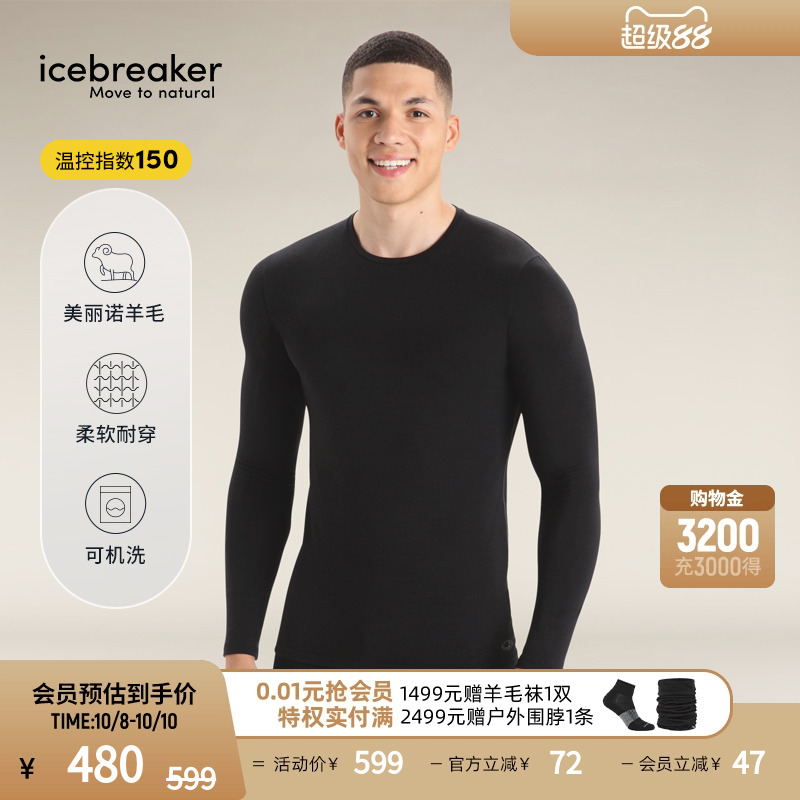 icebreaker长袖圆领T恤柔软耐穿