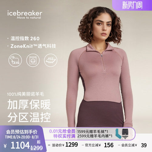 icebreaker长袖圆领T恤透气抑味