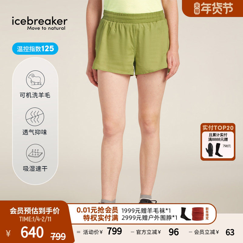 icebreaker美利奴羊毛女125 ZoneKnit运动短裤吸湿排汗透气户外,运动服/休闲服装,运动中长裤／短裤,淘宝优惠券,粉丝福利购,淘宝优惠卷