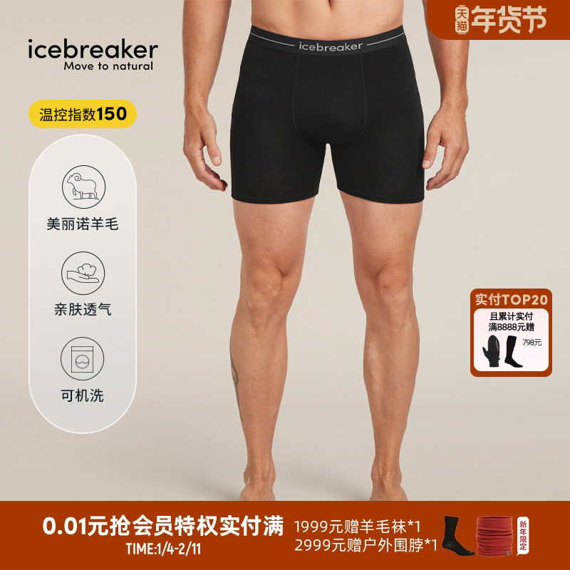 icebreaker可机洗美利奴羊毛男150 Anatomica平角内裤户外运动,运动服/休闲服装,运动内裤,淘宝优惠券,粉丝福利购,淘宝优惠卷