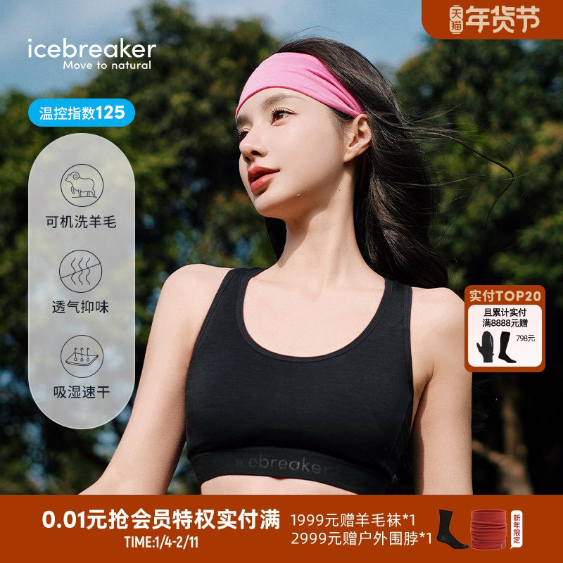icebreaker美利奴羊毛女125 ZoneKnit文胸工字背心户外运动跑步,运动服/休闲服装,运动文胸,淘宝优惠券,粉丝福利购,淘宝优惠卷