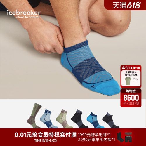 icebreaker跑步袜透气抑味舒适