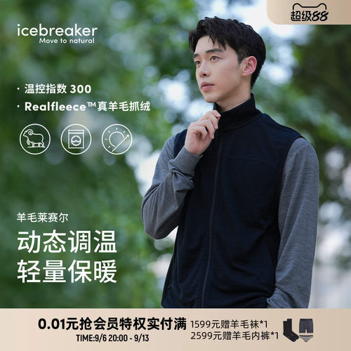 icebreaker男300Realfleece马甲