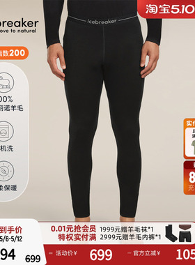 icebreaker可机洗美利奴羊毛男200 Oasis长裤打底裤户外运动徒步