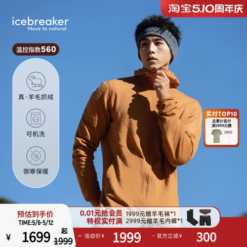 icebreaker拉链外套透气抑味