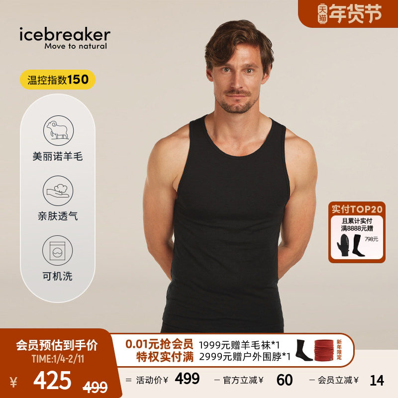 icebreaker可机洗美利奴羊毛男150 Anatomica T恤背心户外运动,户外/登山/野营/旅行用品,速干T恤,淘宝优惠券,粉丝福利购,淘宝优惠卷