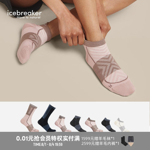 icebreaker中筒袜跑步多用途袜