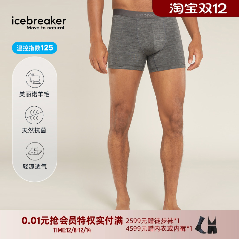 icebreaker平角内裤亲肤舒适