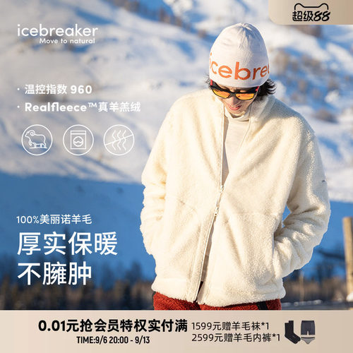 icebreaker羊羔绒外套透气抑味