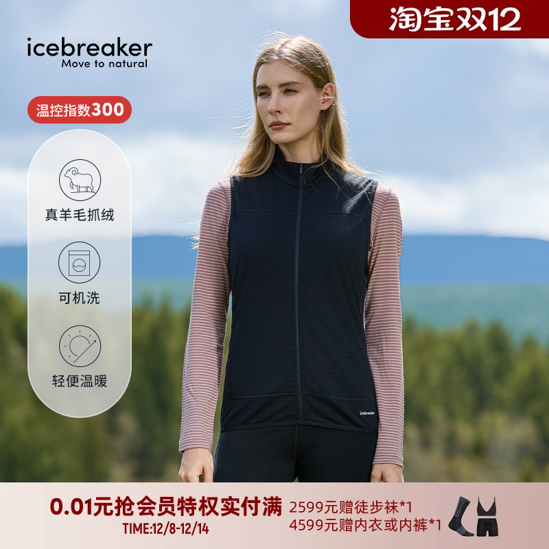 icebreakerRealfleece抓绒马甲