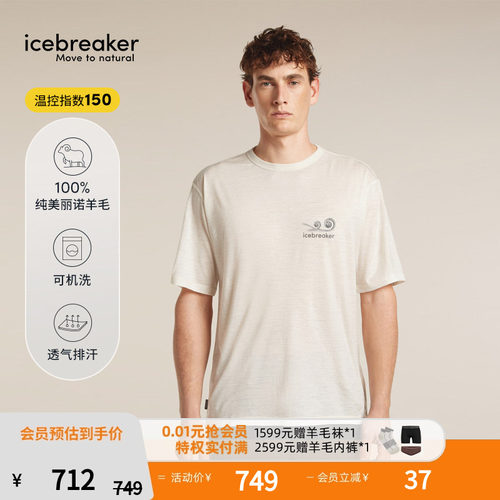 icebreaker美丽诺羊毛男短袖宽松
