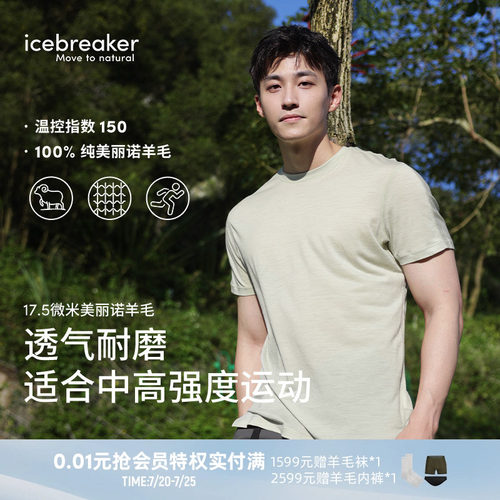 icebreaker17.5微米男150Ace短袖