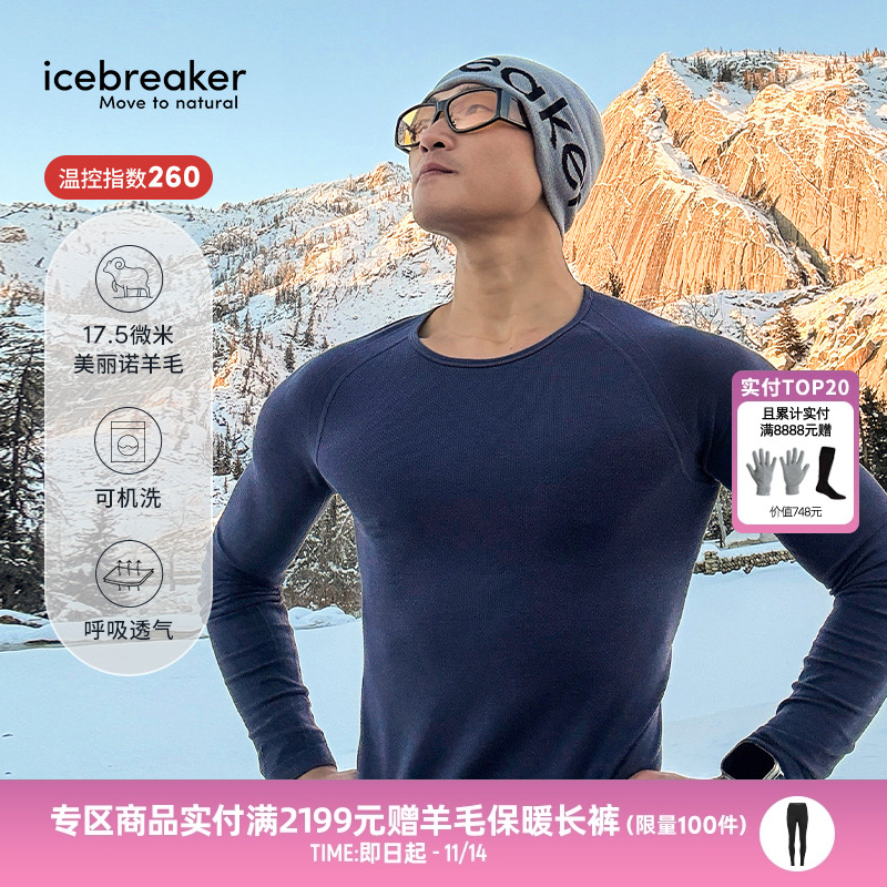 icebreaker长袖圆领T恤吸湿透气