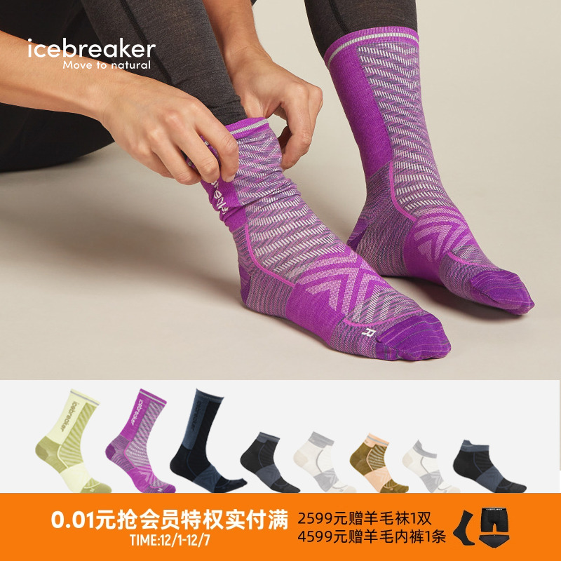 icebreaker中筒袜跑步多用途袜