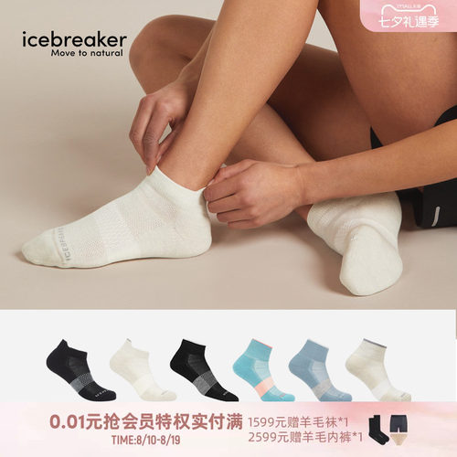 icebreaker跑步袜贴合舒适耐磨