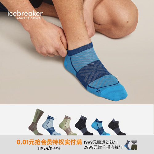 icebreaker跑步袜透气抑味舒适