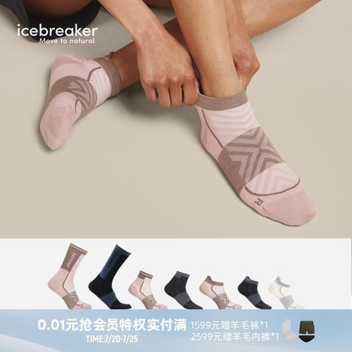 icebreaker中筒袜跑步多用途袜