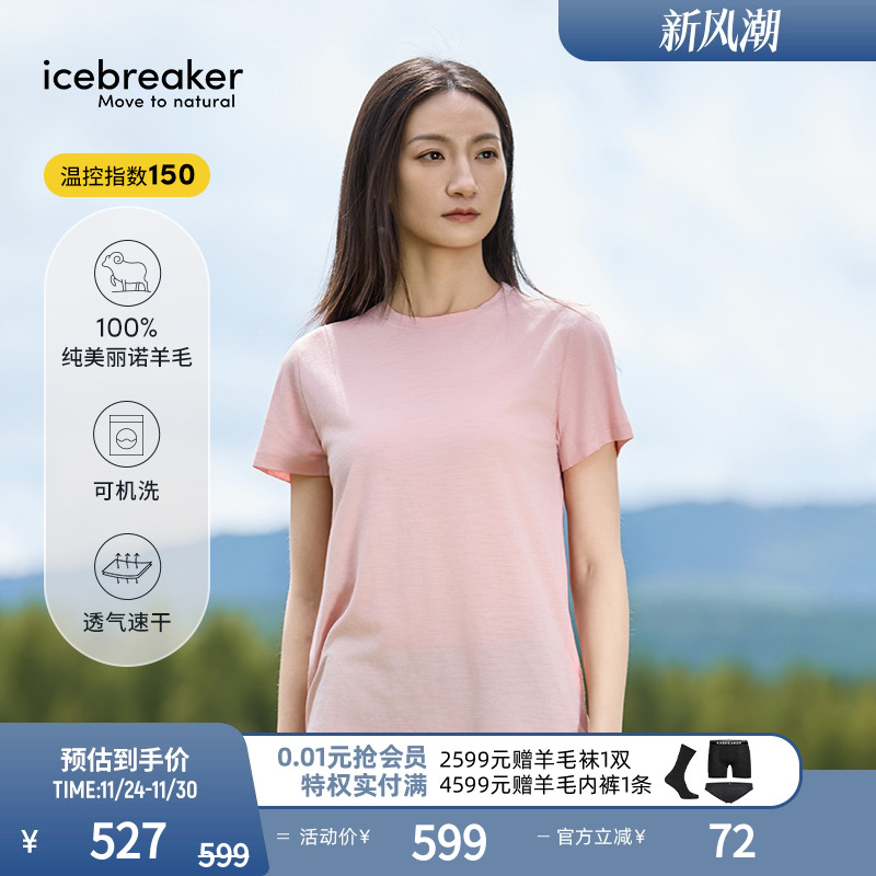 icebreaker短袖T恤吸湿速干透气