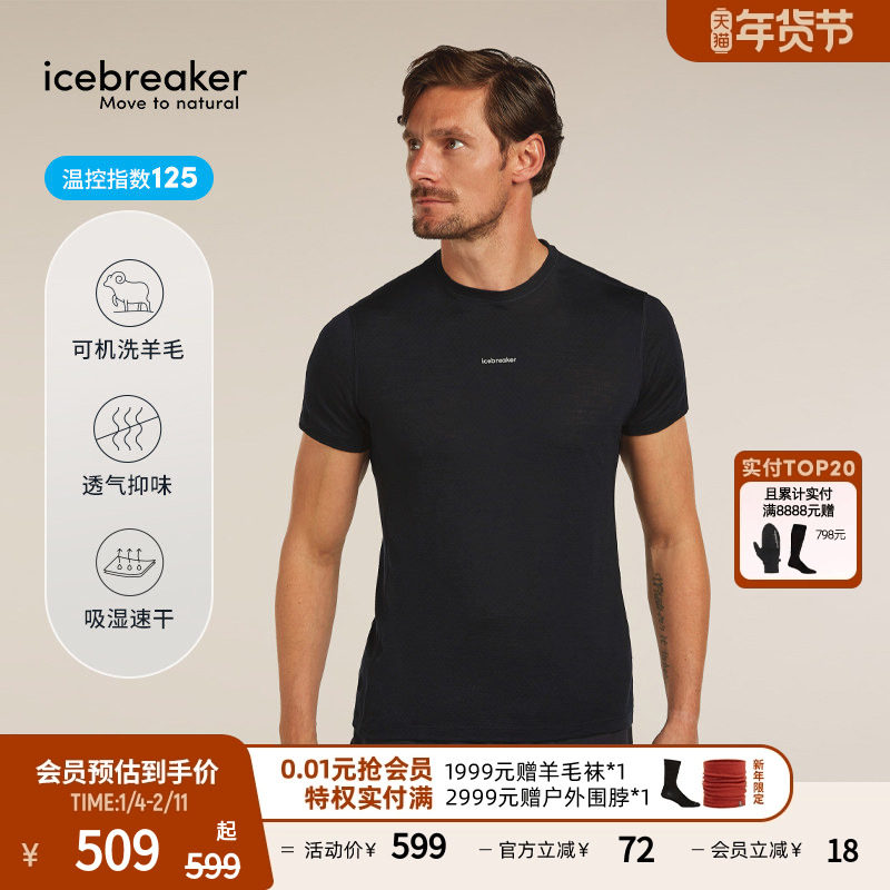 icebreaker美利奴羊毛男125 Speed短袖凉感T恤透气户外跑步徒步,户外/登山/野营/旅行用品,速干T恤,淘宝优惠券,粉丝福利购,淘宝优惠卷