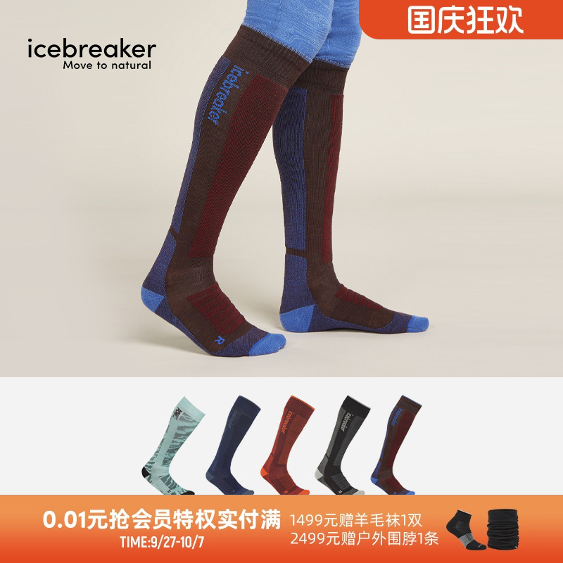 icebreaker多功能长袜透气抑味