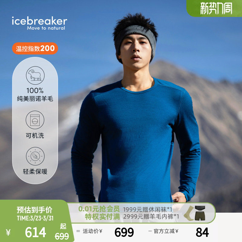 icebreaker可机洗美利奴羊毛男200 Oasis长袖T恤透气户外徒步跑步