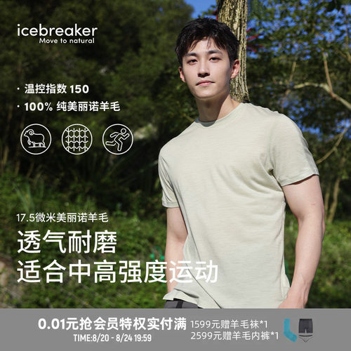 icebreaker17.5微米男150Ace短袖