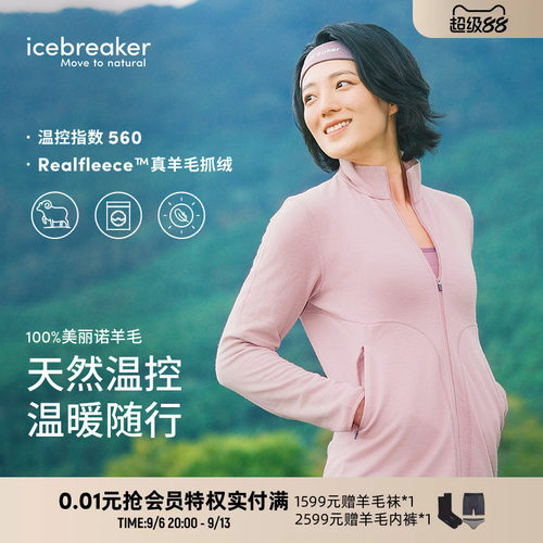 icebreaker纯美利奴羊毛抓绒外套