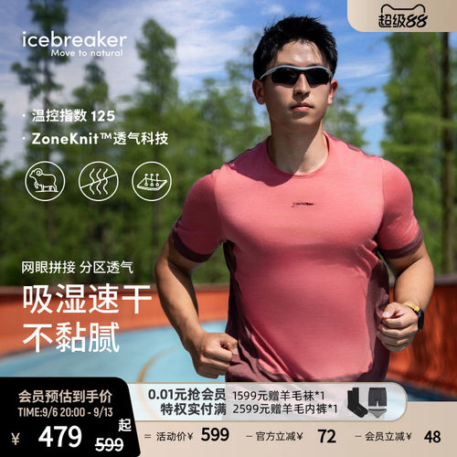icebreaker短袖T恤吸湿透气