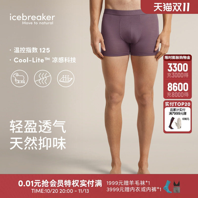 icebreaker美利奴羊毛男125 Cool-Lite平角内裤户外运动跑步徒步