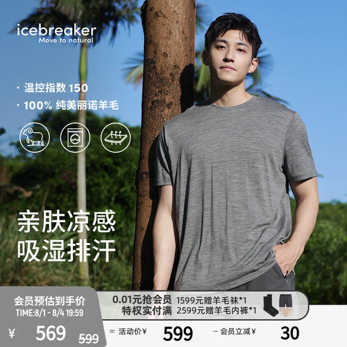 icebreaker短袖T恤吸湿速干透气