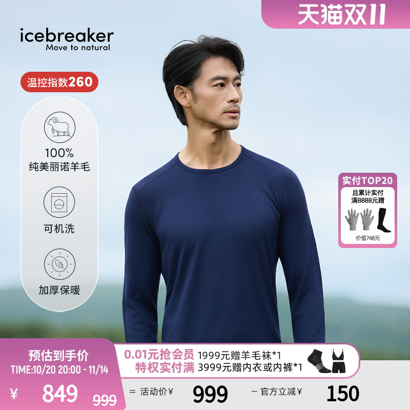 icebreaker长袖T恤吸湿排汗透气