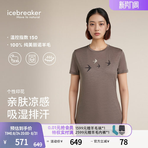 icebreaker美丽诺羊毛女印花短袖