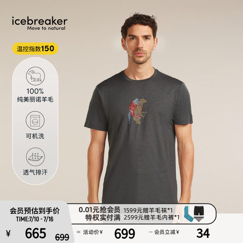 icebreaker美丽诺羊毛男印花短袖