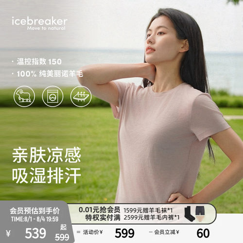icebreaker短袖T恤吸湿速干透气