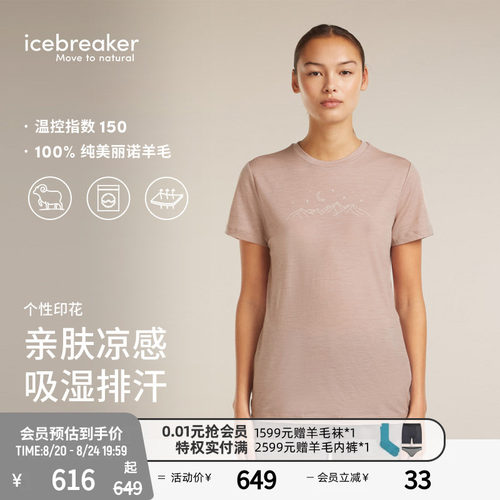 icebreaker排汗透气短袖短款