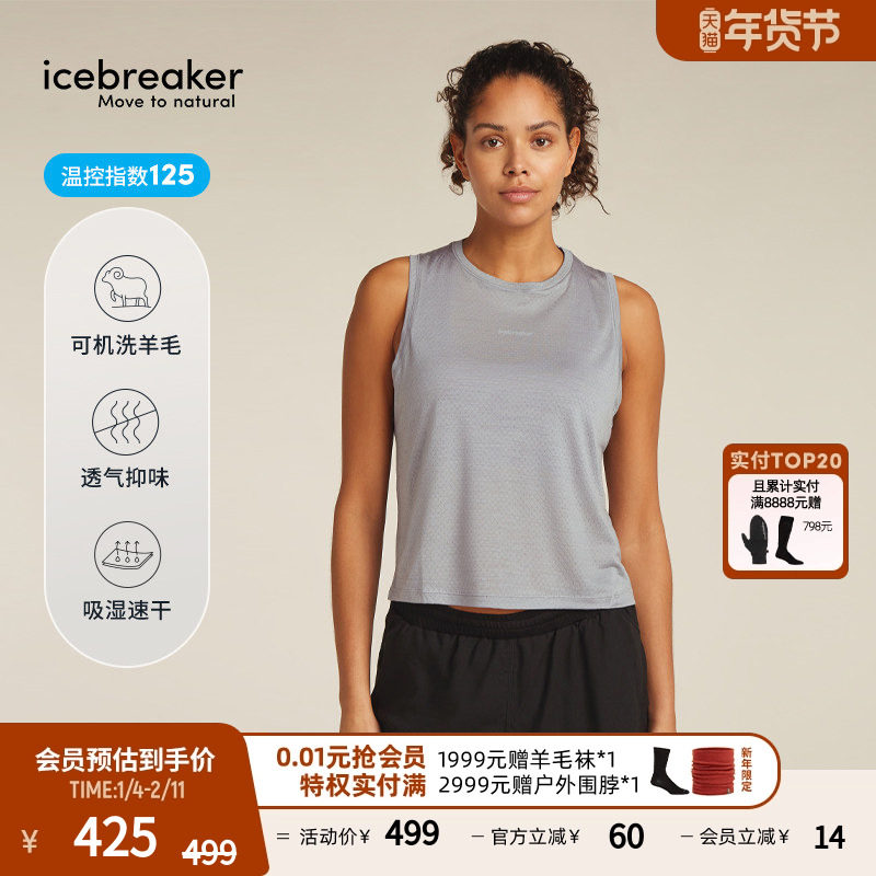 icebreaker可机洗美利奴羊毛女125 Speed运动凉感背心速干户外,户外/登山/野营/旅行用品,速干背心,淘宝优惠券,粉丝福利购,淘宝优惠卷