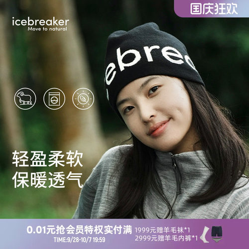 icebreaker针织线帽亲肤柔软