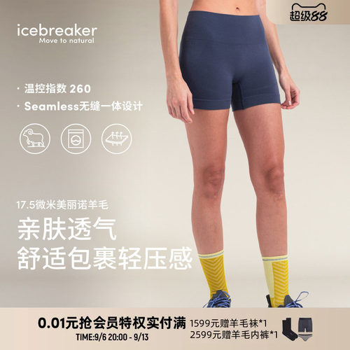 icebreaker羊毛无缝一体透气短裤