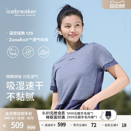 icebreaker短袖T恤吸湿速干透气