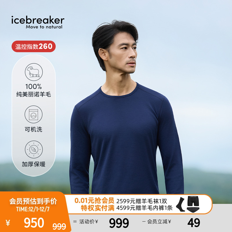 icebreaker长袖T恤吸湿排汗透气